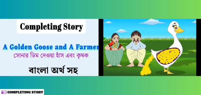 A Wonderful Goose Completing Story